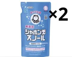 シャボン玉石けん 無添加シャボン玉スノールつめかえ用 800mL 2個