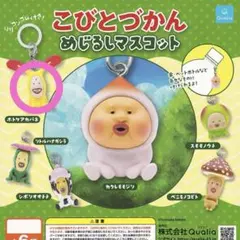 こびとづかん めじるしマスコット ホトケアカバネ