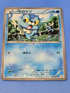 2026年最新】カード名：ケロマツ ポケモンカードゲームの人気アイテム