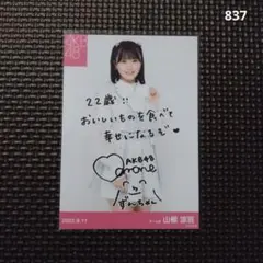 2026年最新】山根涼羽の人気アイテム - メルカリ