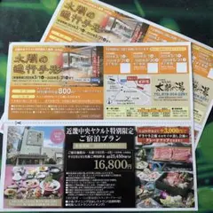 レジャー　有馬　太閤の湯　ご優待宿泊券　格安　 延べ24名様分