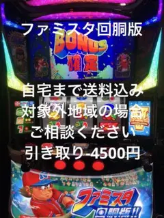 2026年最新】ファミスタ回胴版の人気アイテム - メルカリ