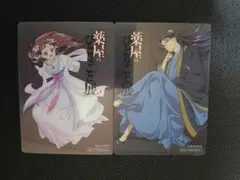 薬屋のひとりごと イラストカード 2枚セット