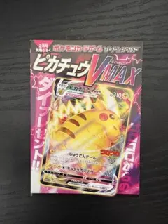 2025年最新】ピカチュウvmax コロコロ 未開封の人気アイテム - メルカリ