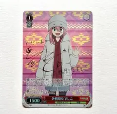 ゆるキャン△ SP 各務原なでしこ YRC/W116-T14SP ♡ 美品
