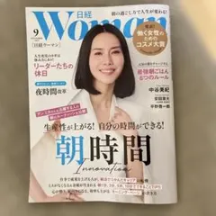 日経Women 2025年　9月号 中谷美紀