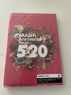 ARASHI Anniversary tour5×20 通常盤DVD ２枚組