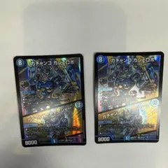 ガチャンコガジェロボ　2枚
