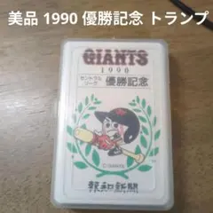 GIANTS 1990年 記念品 野球キャラクター
