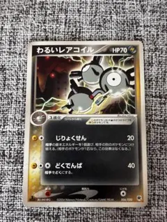 2026年最新】わるいレアコイルの人気アイテム - メルカリ