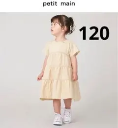 petit main ティアードワンピース キナリ　120cmのサムネイル