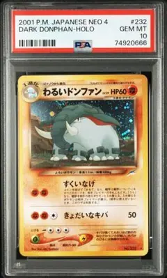PSA10　わるいドンファン　旧裏　NEOのサムネイル