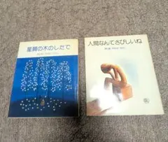 2026年最新】人間なんてさびしいねの人気アイテム - メルカリ