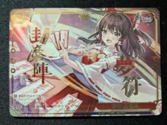 2026年最新】夢符「封魔陣」 RRRの人気アイテム - メルカリ