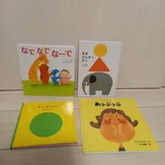 なでなでなーで まるさんかくぞう あっぷっぷ　まるみつけた　あかちゃん絵本