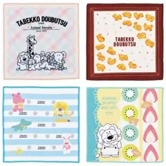 一番くじ たべっ子どうぶつ　たべっ子どうぶつナプキン ハンドタオル 全4種セット