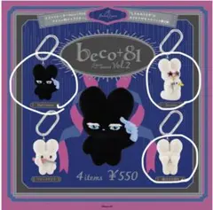 beco+81 しりみみうさぎ フィギュアマスコット 第2弾 3種セット
