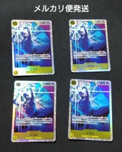 エネル SR EB02-052　4枚