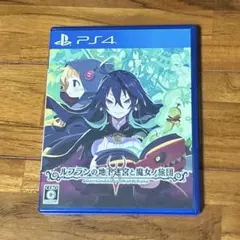 PS4 ルフランの地下迷宮と魔女ノ旅団