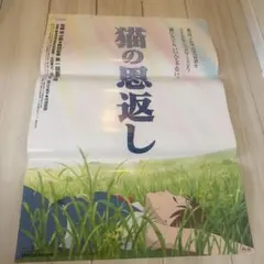 猫の恩返し 劇場版告知ポスターのサムネイル