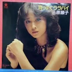 二葉あき子 別れても/さよならルンバ EPレコード - メルカリ