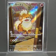 ガーディ AR MEGA 拡張パック ストームエメラルダ キラ 078/076