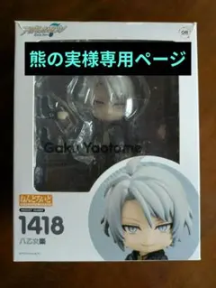 ねんどろいど　八乙女楽　楽　アイドリッシュセブン　アイナナ　TRIGGER