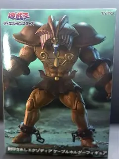 遊☆戯☆王デュエルモンスターズ封印されしエクゾディア　ケーブルホルダーフィギュア