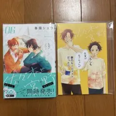 佐々木と宮野　6巻　アニメイト限定セット