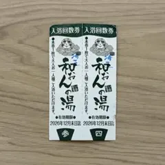 2026年最新】金沢 回数券の人気アイテム - メルカリ