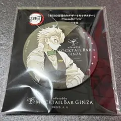 鬼滅の刃 冨岡義勇 缶バッジ モクテルバー 日替わりデザート モクテル