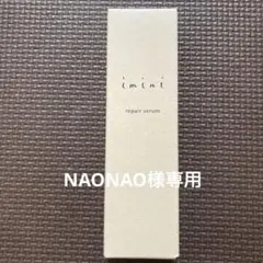 imini リペアセラム 50mL 2点セット