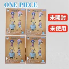 ONE PIECE F賞 幼少期ミニフィギュア 4個セット