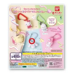 ラスト1点！匿名配送！サンリオ カラフルカラビナマスコットチャーム シナモロール