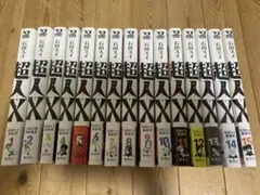 超人X 1-15巻セット 石田スイ - メルカリ