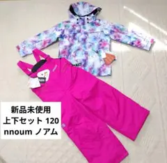 【新品未使用】nnoum ノアム 子供用スキーウェア 120 上下セット