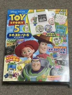 新品 トイストーリー5 スペシャルブック 豪華付録付き ディズニー