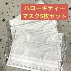 ハローキティー　マスク5枚セット　マスクケース付き