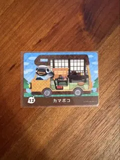 カマボコ amiiboカード 12 とびだせどうぶつの森