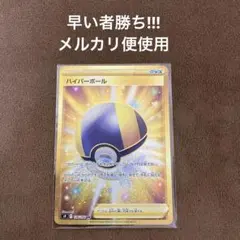 早い者勝ち!ポケモンカード ハイパーボール UR スターバース 126/100