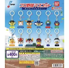 プロ野球マスコット 目印チャーム　横浜DeNAベイスターズ　スターマン