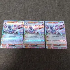 ソウブレイズex 3枚セット