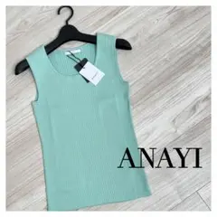 【新品タグ付き】アナイ　コットンシルクランダムリブ シルク混 プルオーバー