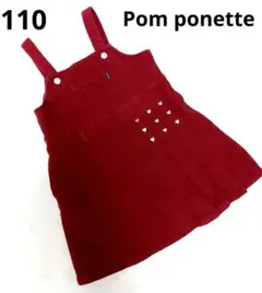 ポンポネット　ワンピース　ジャンパースカート