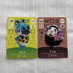 どうぶつの森　amiiboカード　クロコ　フリル　ワニ　ヒツジ