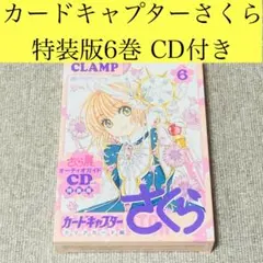 カードキャプターさくら クリアカード編 初版本 16巻(最終巻) - メルカリ