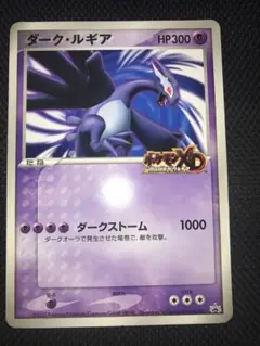 ポケモン スクープ2005 ダーク・ルギア ジャンボカード 買取】ポケモンカード プロモ ダーク・ルギア ジャンボカード ポケモン
