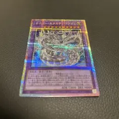 サイバーエタニティドラゴン　プリズマ