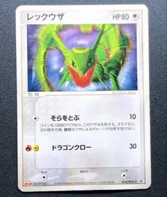 2026年最新】014/PCG-P レックウザの人気アイテム - メルカリ