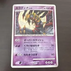 ポケモンカード　ギラティナ LV.59 DPs 1ED 破空の激闘 PSA9 ギラティナ | ポケモンカードゲーム公式ホームページ